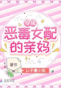 Mother Dressed as a Vicious Supporting Actress