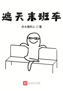 I, the One Who Covers the Sky, Will Live Longer Than Ye Fan