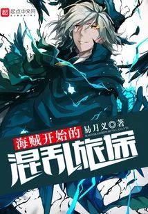 The Chaotic Journey That a Pirate Begins