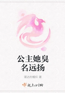 Princess She is Notorious