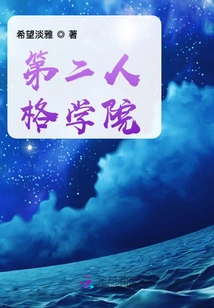 Second Personality Academy