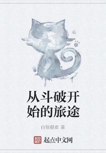 The Journey Begins with Dou Po