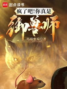 Go Crazy! Are You Really a Beast Master?