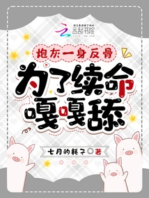 Cannon Fodder is a Rebellious Person, Licking His Lips Just to Save His Life