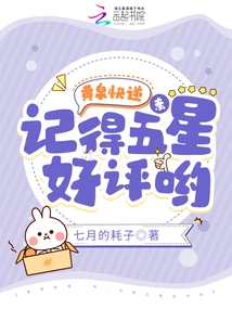 Huangquan Express: Dear, Remember the Five-star Review