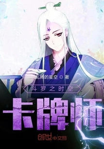 Douluo Time and Space Card Master