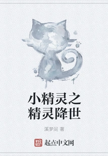 The Arrival of the Elf into the World