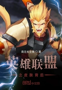 Behind the Skins of League of Legends