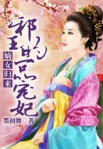 The Evil King's First-class Concubine