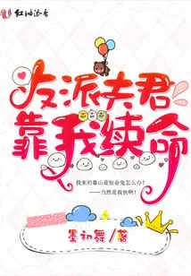 The Villain Husband Depends on Me to Survive