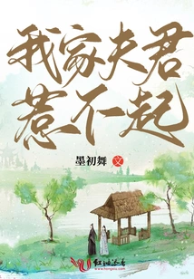 I Can't Afford to Offend My Husband