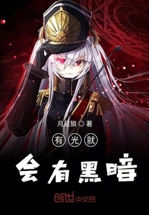 Where There is Light There Will Be Darkness