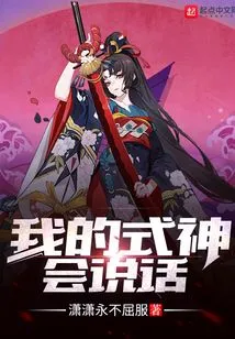 My Shikigami Can Talk