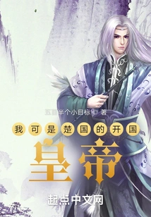 I Am the Founding Emperor of Chu State