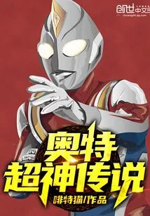 The Legend of Ultra God