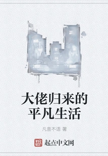 Ordinary Life after the Boss Returns