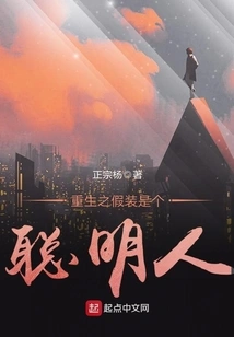 Rebirth: Pretend to Be a Smart Person