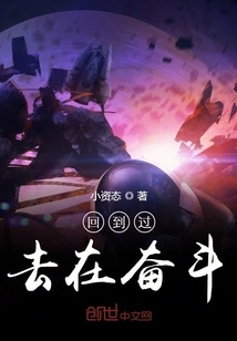 Going Back to the Past and Struggling