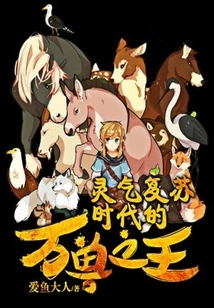 The King of Beasts in the Era of Spiritual Energy Resurrection