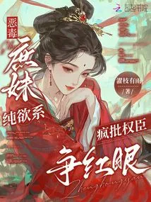 The Vicious Concubine is Pure in Lust and Crazily Criticizes the Powerful Officials and Fights Against Each Other