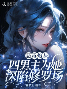 Vicious Cannon Fodder, the Four Male Protagonists Are Trapped in the Shura Field Because of Her