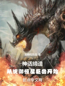 The Creation of Myths Begins with Controlling the Stellar Beasts