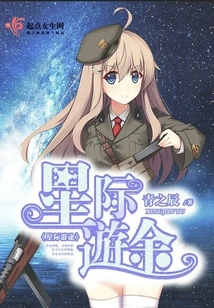 Interstellar Journey