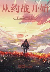 Two-dimensional Daily Life Starting from a Fight