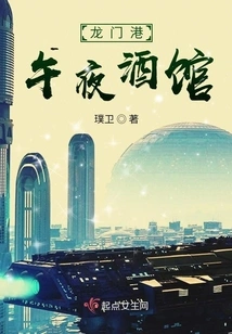 Longmen Port Midnight Tavern