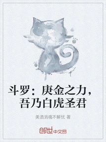 Douluo: with the Power of Gengjin, I Am the White Tiger Sage