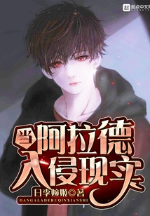 When Arad Invades Reality