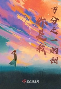 You Are One Ten Thousandth of My Sweetness