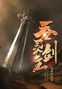 Soul-swallowing Sword Master