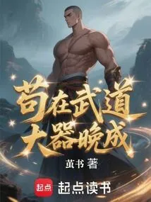 Gou Zai Was a Late Bloomer in Martial Arts