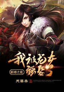 Wedding Night: I Was Forcibly Married by the Dragon Girl