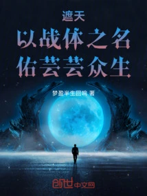 Covering the Sky: in the Name of Fighting Body, Bless All Living Beings