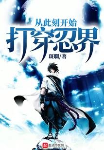 From Now On, Break Through the Ninja World