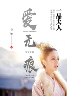 Love Without Trace·yipin Madam