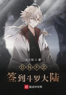 Dnf: Sign in to Douluo Continent