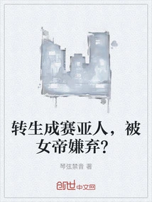 Reincarnated as a Saiyan and Rejected by the Empress?