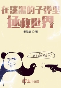 Save the World from the Dark Bullets