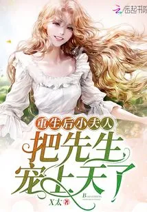 After Rebirth, the Little Lady Pampered Her Husband to the Heavens