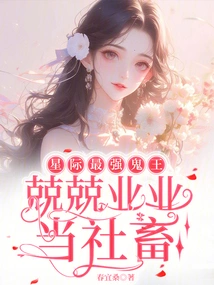 The Strongest Ghost King in the Interstellar, Working Conscientiously as a Social Animal