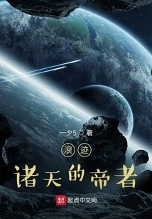 The Emperor Who Roams the Heavens