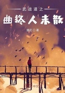 The Doomsday Elegy of Martial Arts