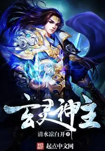 Xuanling God Lord
