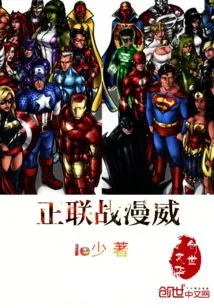 Zhenglian Vs. Marvel