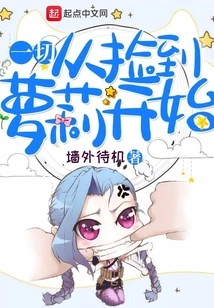 Everything Started from Picking up a Lolita