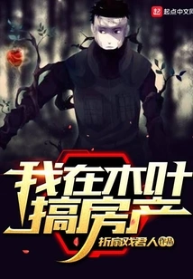 I'm Engaged in Real Estate in Konoha