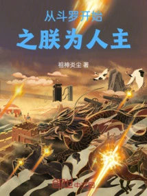 From the Beginning of Douluo, I Am the Master of People